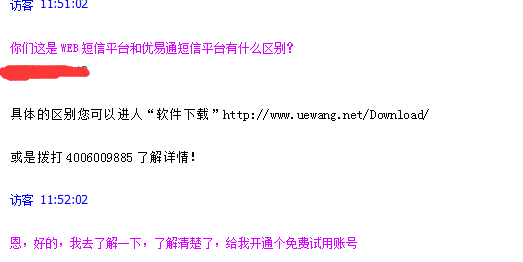 web版短信平台