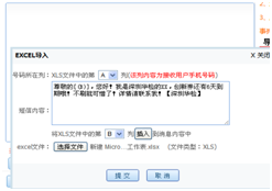 导入群发短信格式