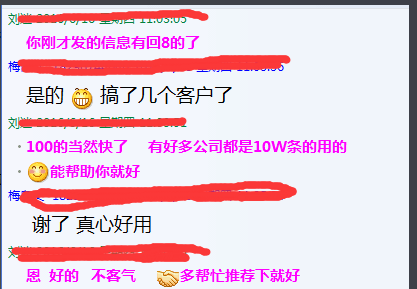 短信群发效果