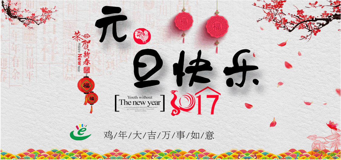 優易網元旦放假通知