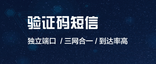 网站如何开通短信验证码